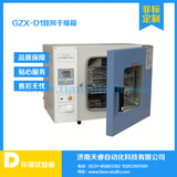 GZX-D-1经济款鼓风干燥箱，鼓风干燥箱，干燥箱