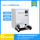 MCJ-C-5A耐磨擦试验机